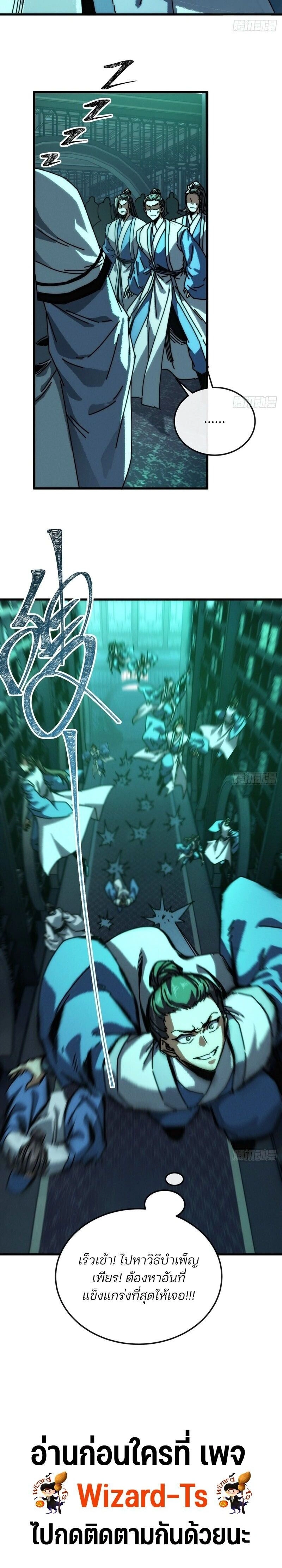 My Simulated Path to Immortality - เส้นทางสู่ความเป็นอมตะของข้า - หน้า 12