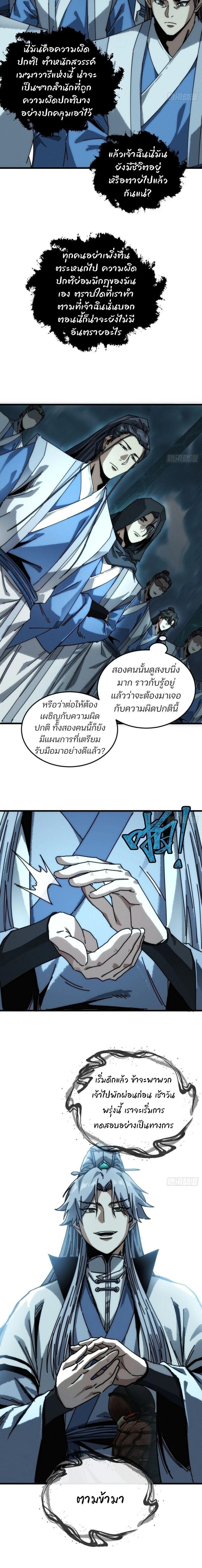 My Simulated Path to Immortality - เส้นทางสู่ความเป็นอมตะของข้า - หน้า 2