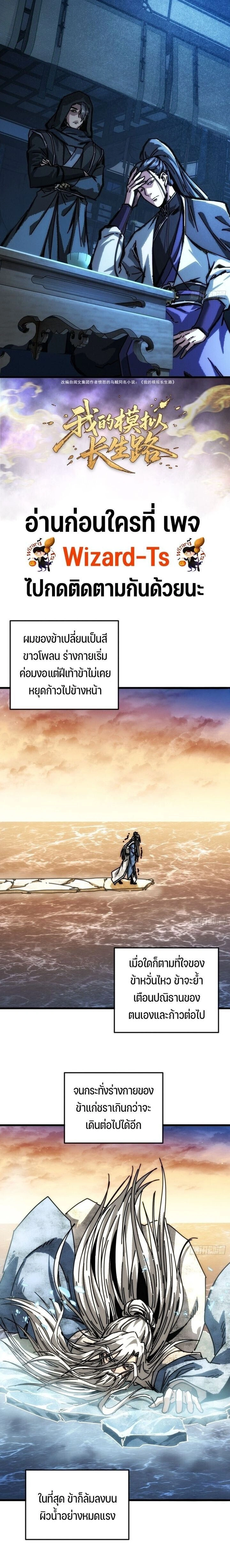 My Simulated Path to Immortality - เส้นทางสู่ความเป็นอมตะของข้า - หน้า 1