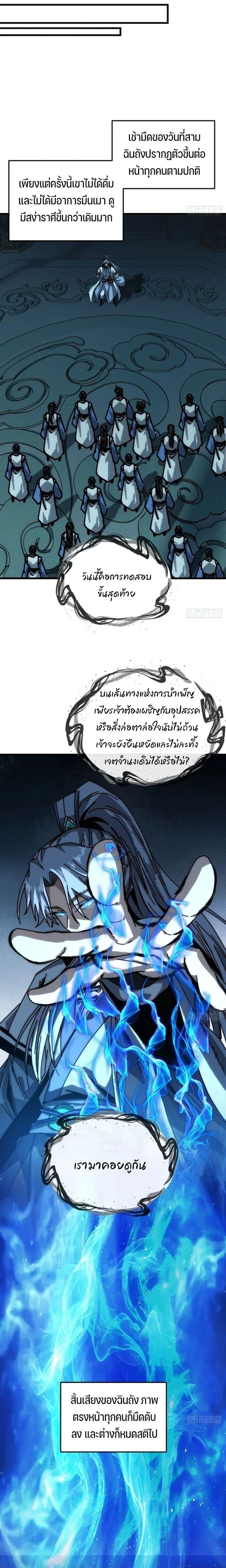 My Simulated Path to Immortality - เส้นทางสู่ความเป็นอมตะของข้า - หน้า 4