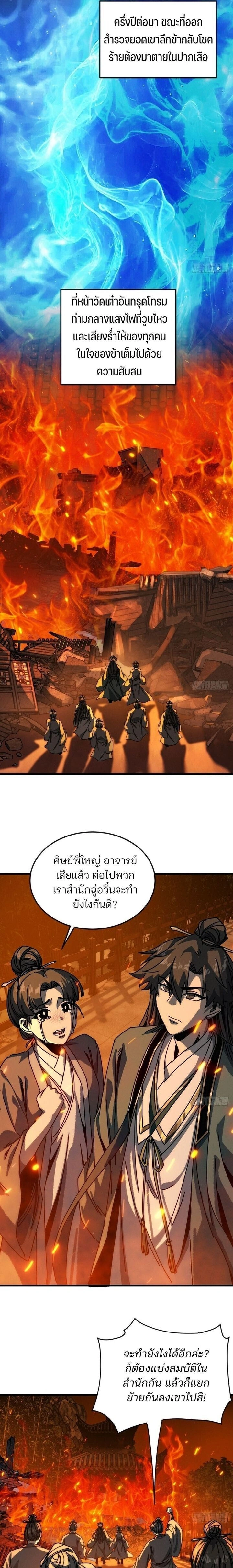 My Simulated Path to Immortality - เส้นทางสู่ความเป็นอมตะของข้า - หน้า 7