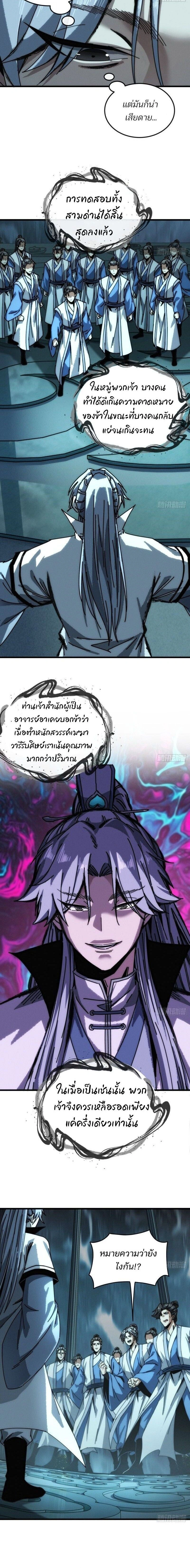 My Simulated Path to Immortality - เส้นทางสู่ความเป็นอมตะของข้า - หน้า 2