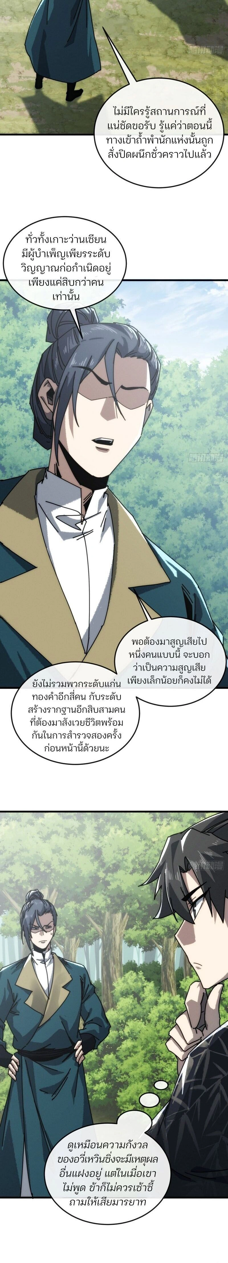My Simulated Path to Immortality - เส้นทางสู่ความเป็นอมตะของข้า - หน้า 2