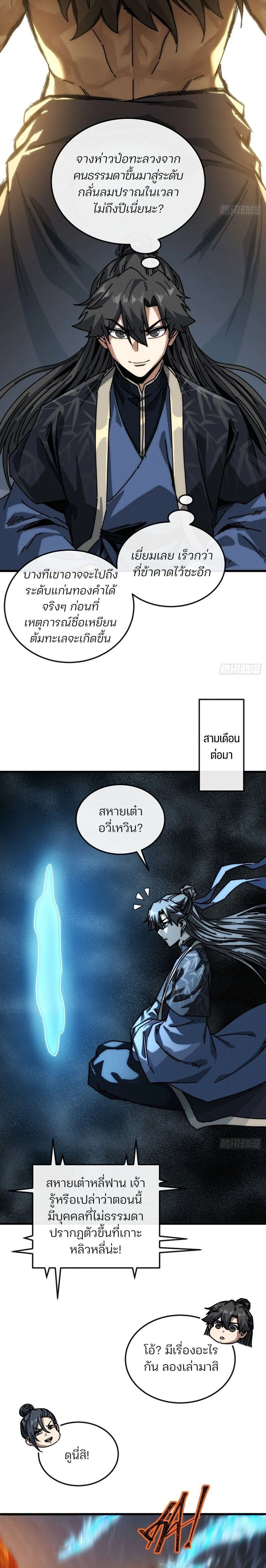 My Simulated Path to Immortality - เส้นทางสู่ความเป็นอมตะของข้า - หน้า 8