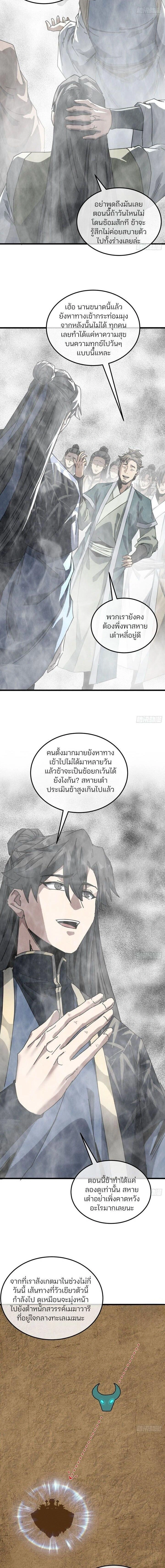 My Simulated Path to Immortality - เส้นทางสู่ความเป็นอมตะของข้า - หน้า 2