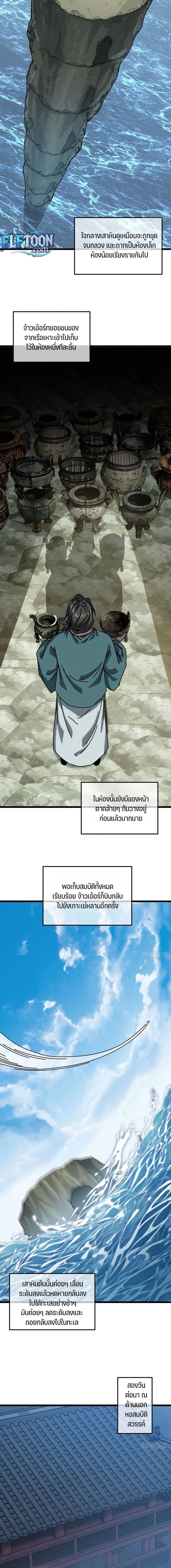 My Simulated Path to Immortality - เส้นทางสู่ความเป็นอมตะของข้า - หน้า 2