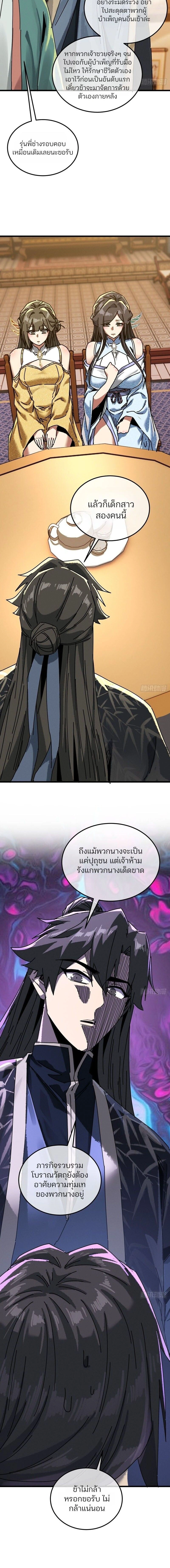 My Simulated Path to Immortality - เส้นทางสู่ความเป็นอมตะของข้า - หน้า 2