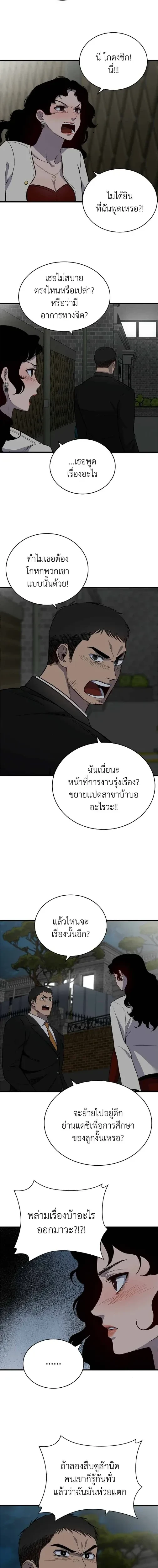 The House You Live In - บ้านหลังนั้นฉันคือเธอ - หน้า 32