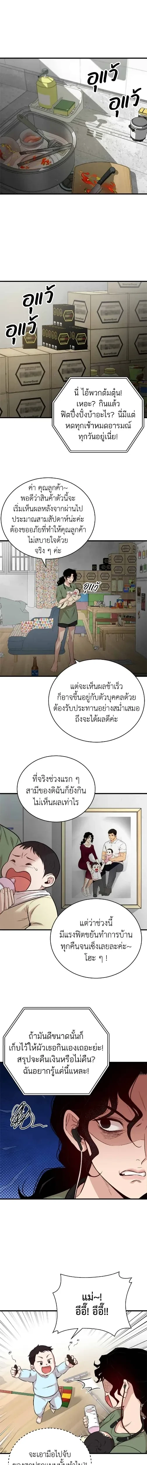 The House You Live In - บ้านหลังนั้นฉันคือเธอ - หน้า 4