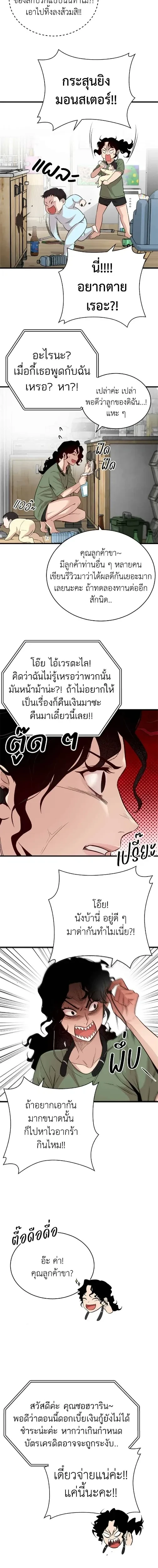 The House You Live In - บ้านหลังนั้นฉันคือเธอ - หน้า 5