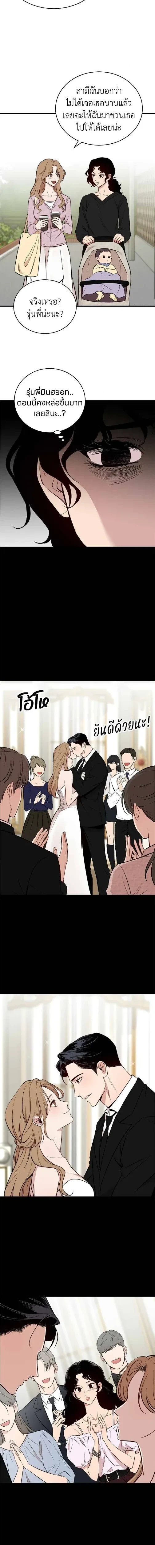 The House You Live In - บ้านหลังนั้นฉันคือเธอ - หน้า 7