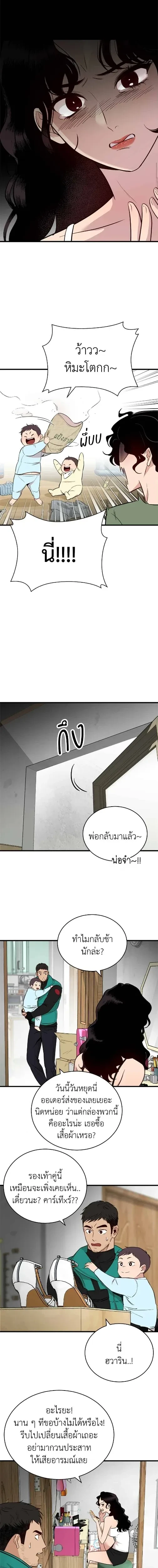 The House You Live In - บ้านหลังนั้นฉันคือเธอ - หน้า 8