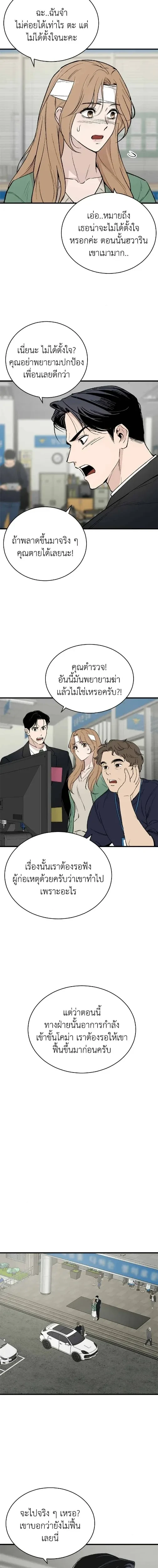 The House You Live In - บ้านหลังนั้นฉันคือเธอ - หน้า 2