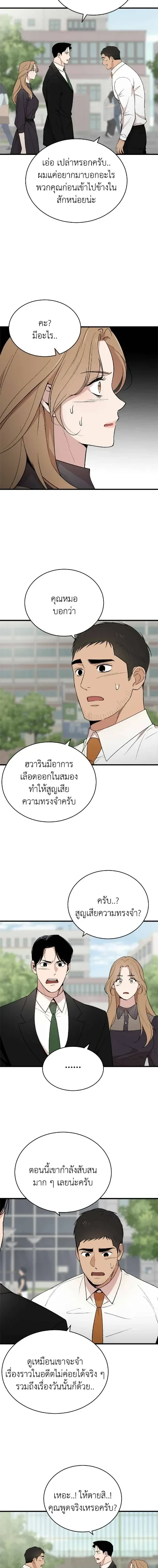 The House You Live In - บ้านหลังนั้นฉันคือเธอ - หน้า 2