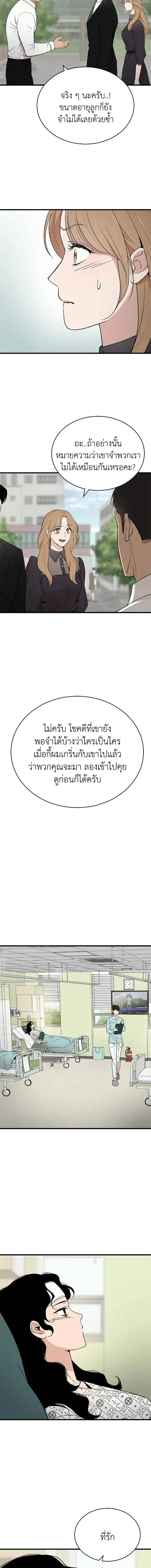The House You Live In - บ้านหลังนั้นฉันคือเธอ - หน้า 3