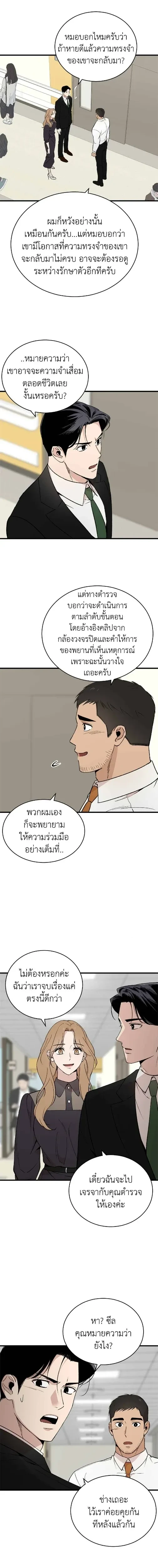 The House You Live In - บ้านหลังนั้นฉันคือเธอ - หน้า 8