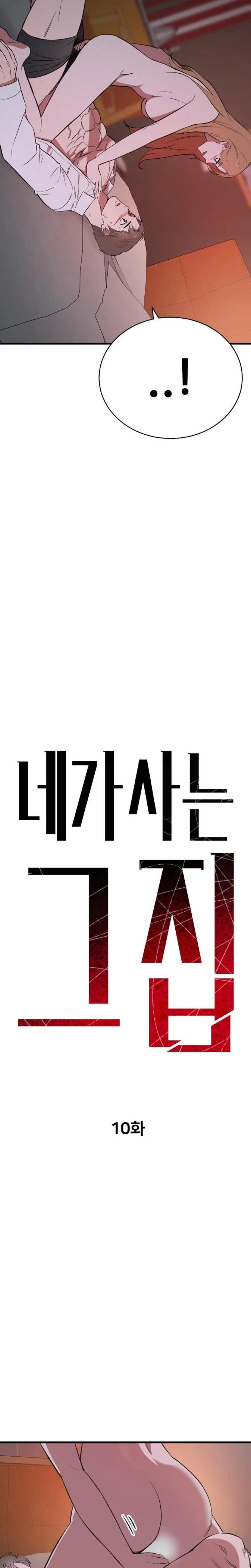 The House You Live In - บ้านหลังนั้นฉันคือเธอ - หน้า 14