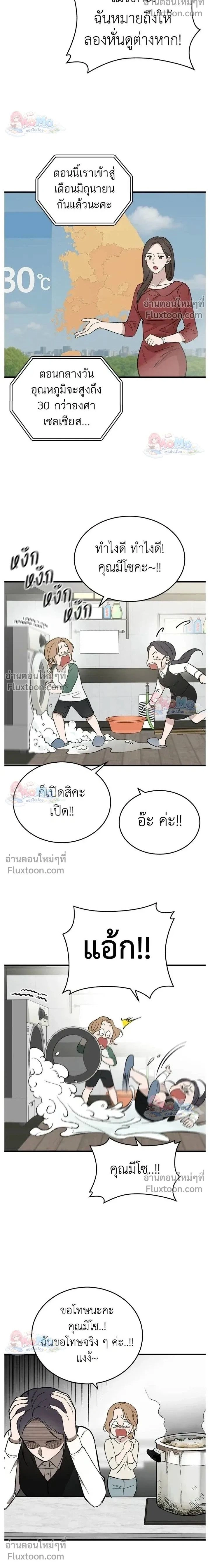 The House You Live In - บ้านหลังนั้นฉันคือเธอ - หน้า 2