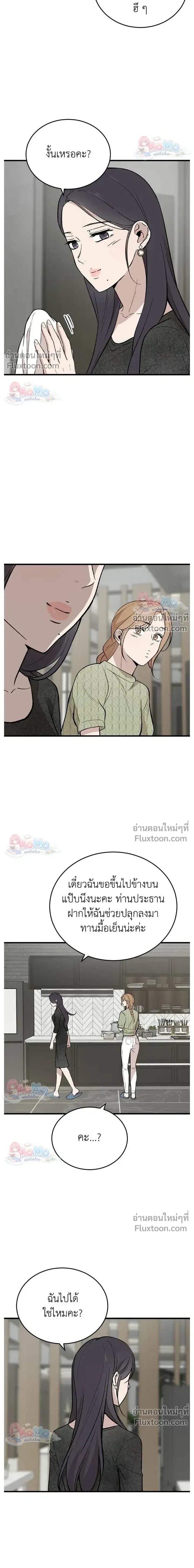 The House You Live In - บ้านหลังนั้นฉันคือเธอ - หน้า 3
