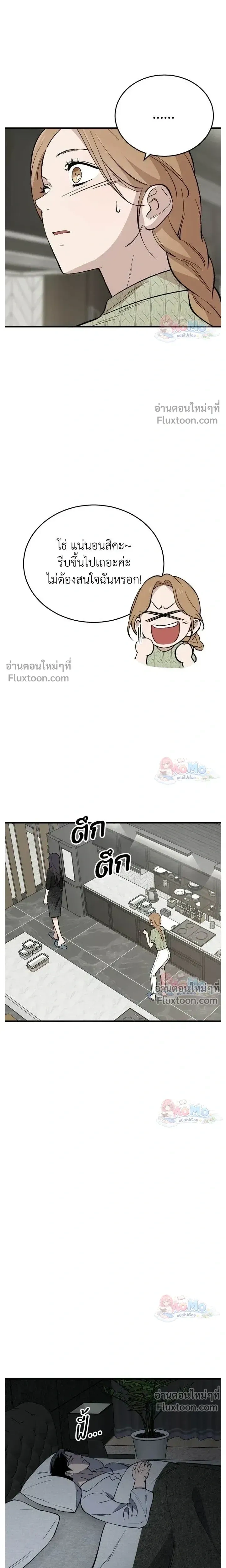The House You Live In - บ้านหลังนั้นฉันคือเธอ - หน้า 4
