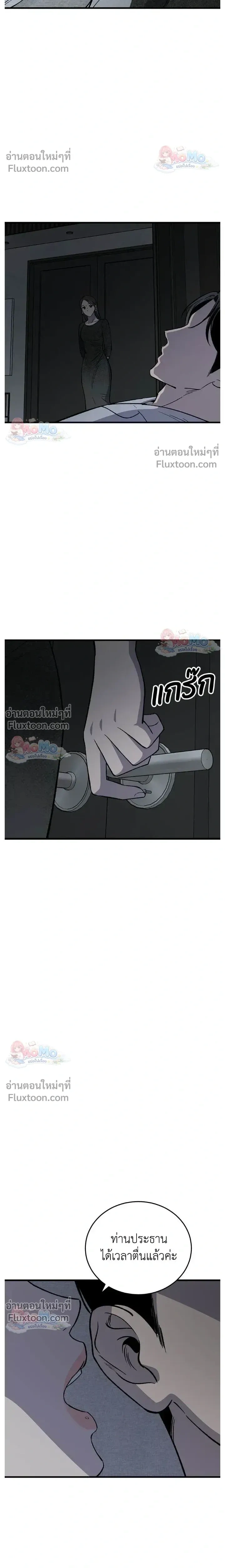 The House You Live In - บ้านหลังนั้นฉันคือเธอ - หน้า 5