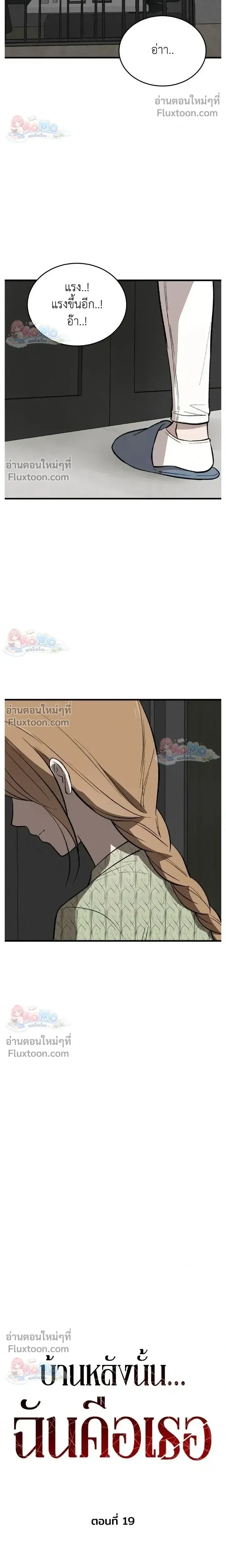 The House You Live In - บ้านหลังนั้นฉันคือเธอ - หน้า 8