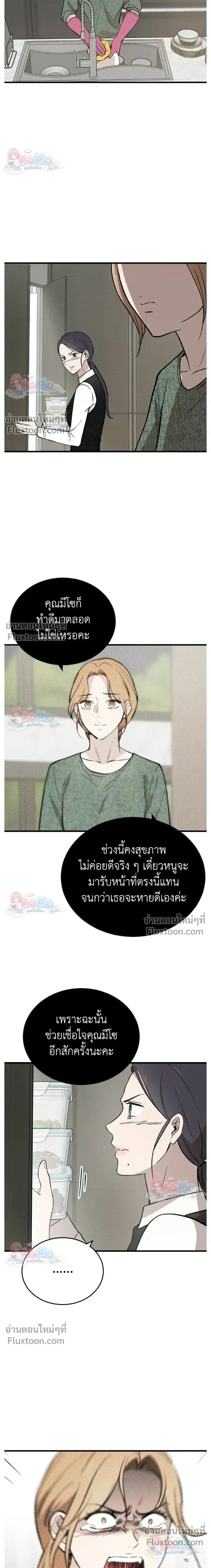 The House You Live In - บ้านหลังนั้นฉันคือเธอ - หน้า 12