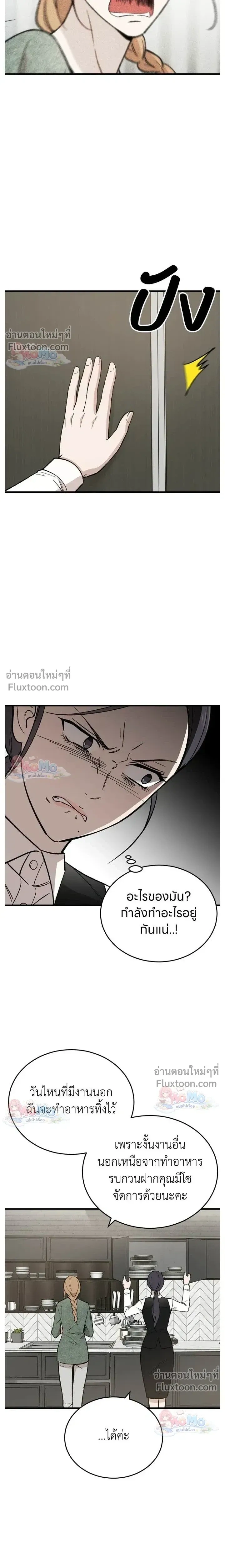 The House You Live In - บ้านหลังนั้นฉันคือเธอ - หน้า 13