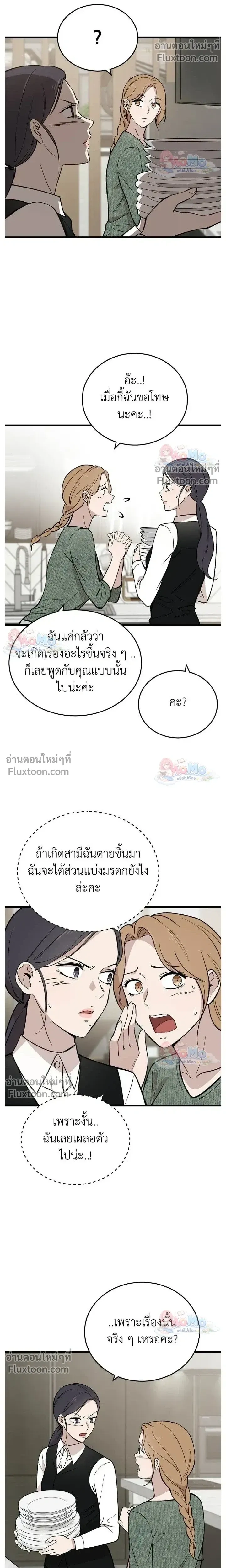The House You Live In - บ้านหลังนั้นฉันคือเธอ - หน้า 14