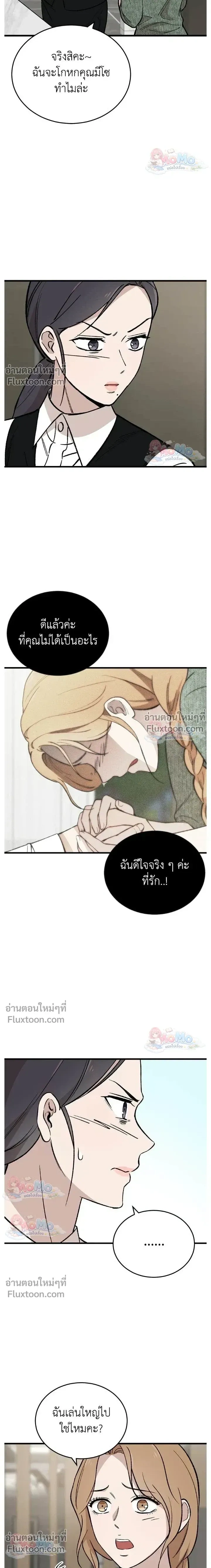 The House You Live In - บ้านหลังนั้นฉันคือเธอ - หน้า 15