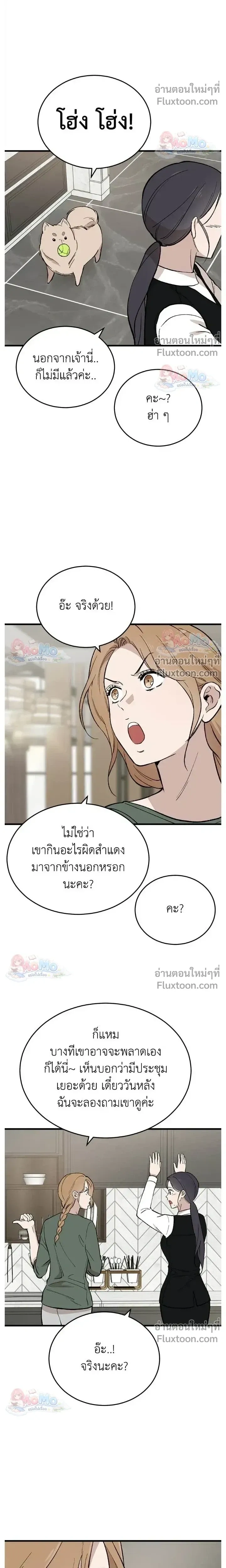 The House You Live In - บ้านหลังนั้นฉันคือเธอ - หน้า 17