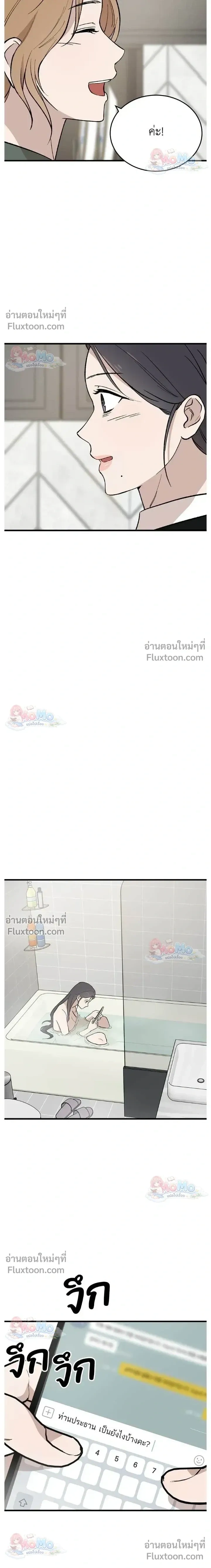 The House You Live In - บ้านหลังนั้นฉันคือเธอ - หน้า 18
