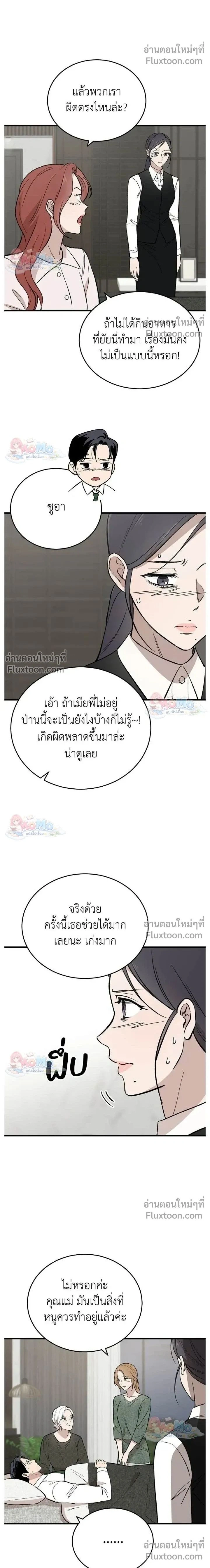 The House You Live In - บ้านหลังนั้นฉันคือเธอ - หน้า 2
