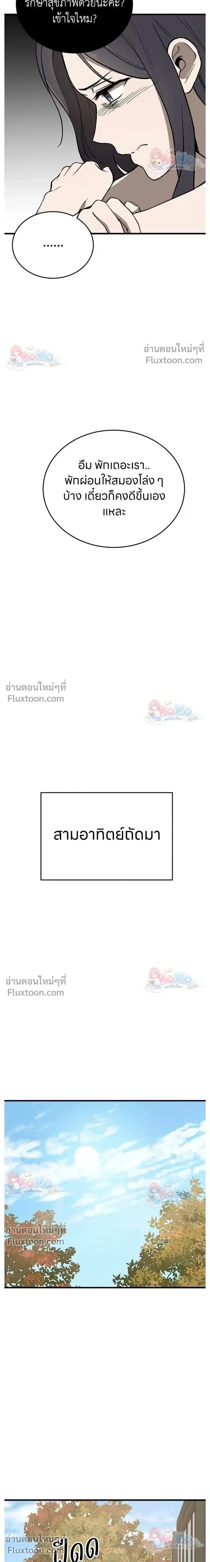 The House You Live In - บ้านหลังนั้นฉันคือเธอ - หน้า 21
