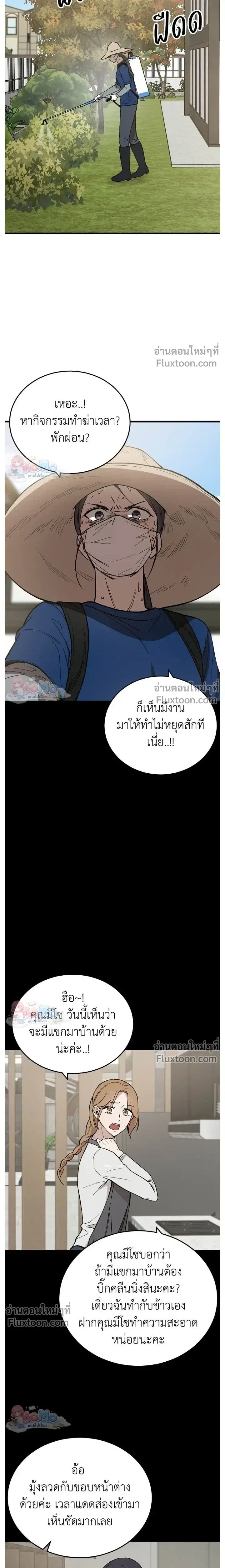 The House You Live In - บ้านหลังนั้นฉันคือเธอ - หน้า 22