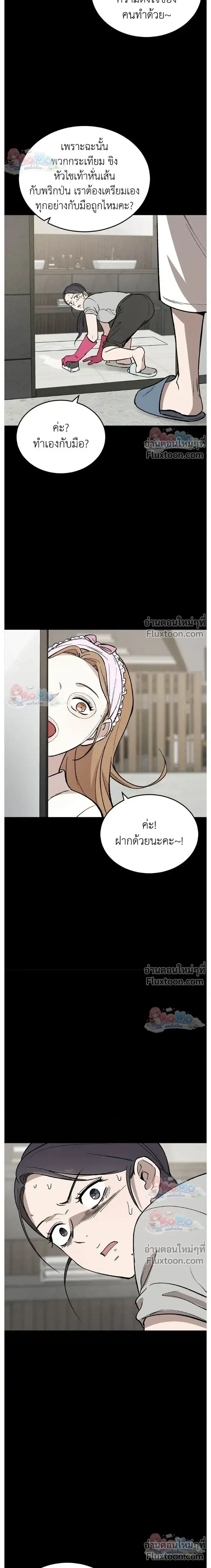 The House You Live In - บ้านหลังนั้นฉันคือเธอ - หน้า 24