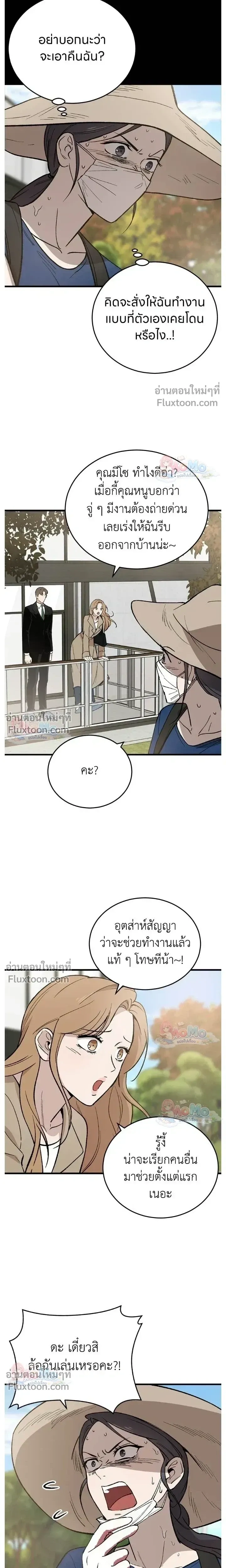 The House You Live In - บ้านหลังนั้นฉันคือเธอ - หน้า 25