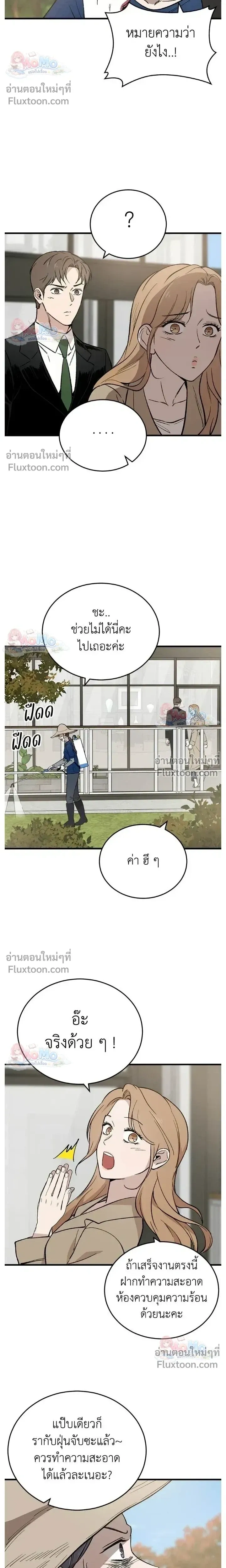 The House You Live In - บ้านหลังนั้นฉันคือเธอ - หน้า 26