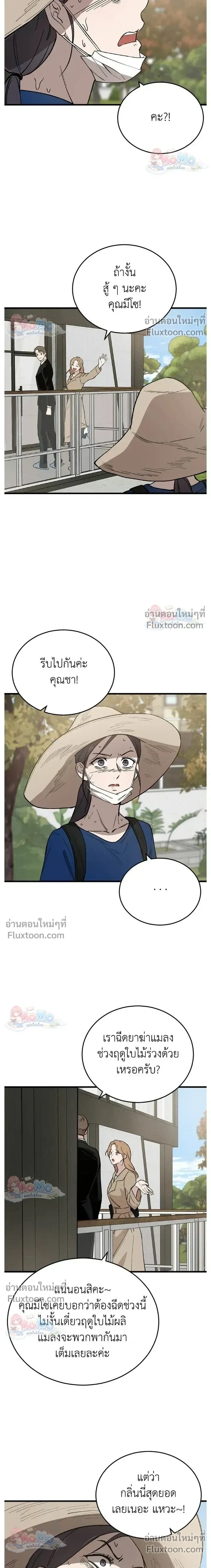 The House You Live In - บ้านหลังนั้นฉันคือเธอ - หน้า 27