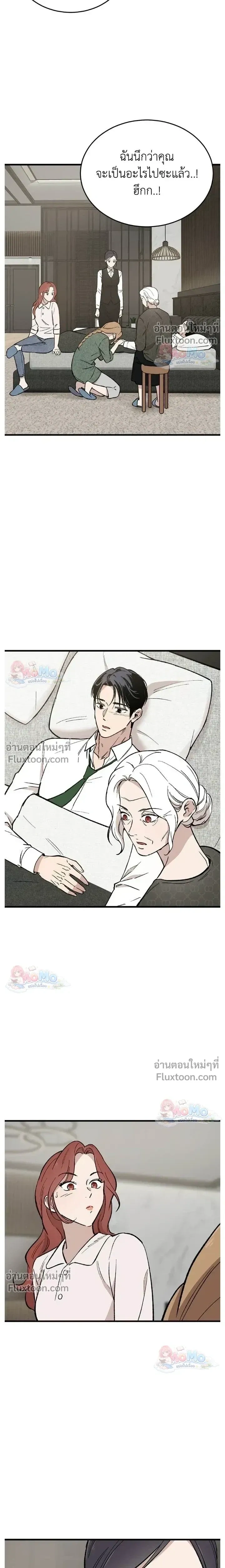 The House You Live In - บ้านหลังนั้นฉันคือเธอ - หน้า 4