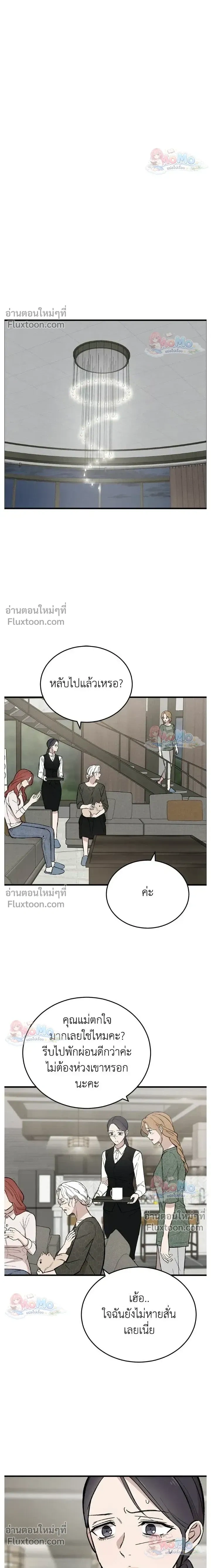 The House You Live In - บ้านหลังนั้นฉันคือเธอ - หน้า 6