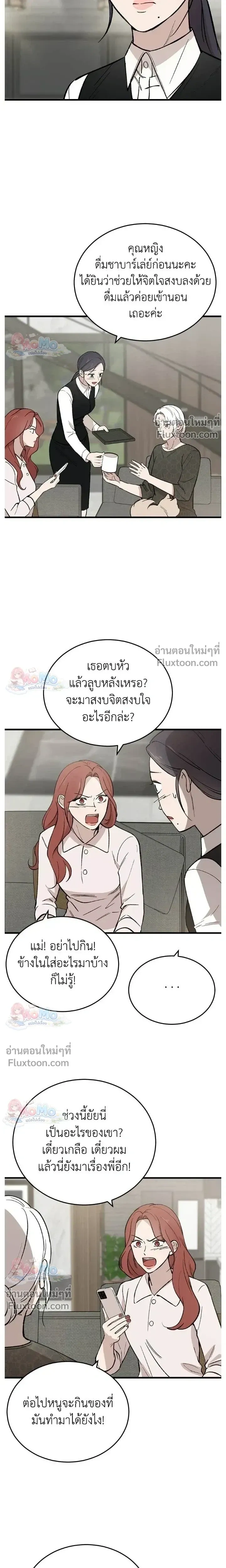 The House You Live In - บ้านหลังนั้นฉันคือเธอ - หน้า 7