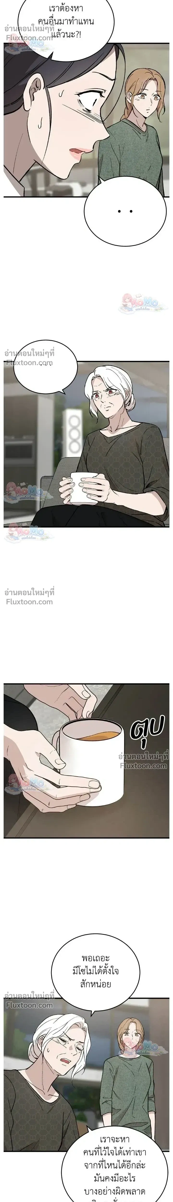 The House You Live In - บ้านหลังนั้นฉันคือเธอ - หน้า 8