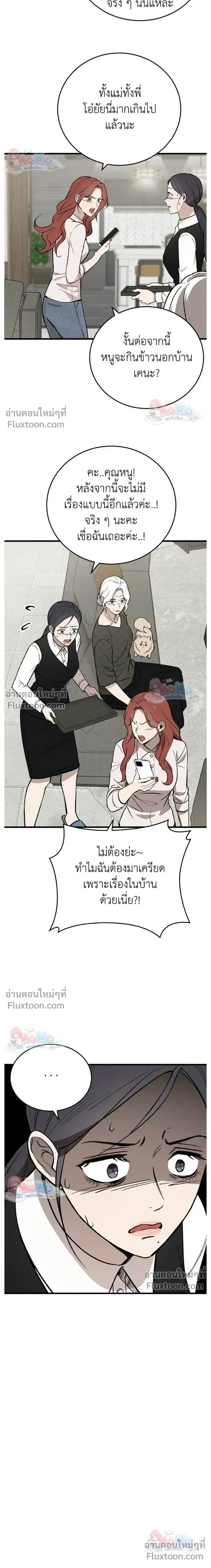The House You Live In - บ้านหลังนั้นฉันคือเธอ - หน้า 9
