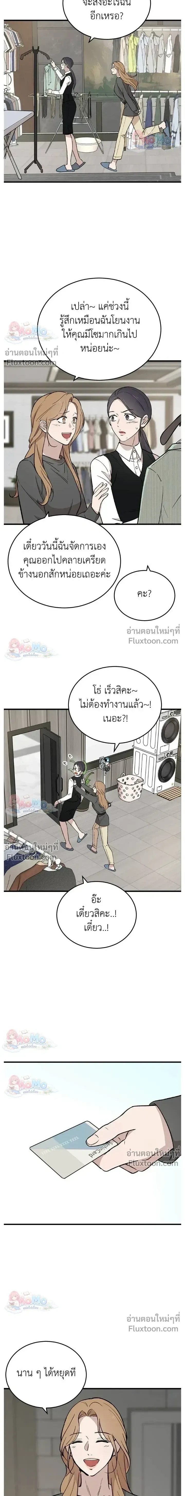 The House You Live In - บ้านหลังนั้นฉันคือเธอ - หน้า 3