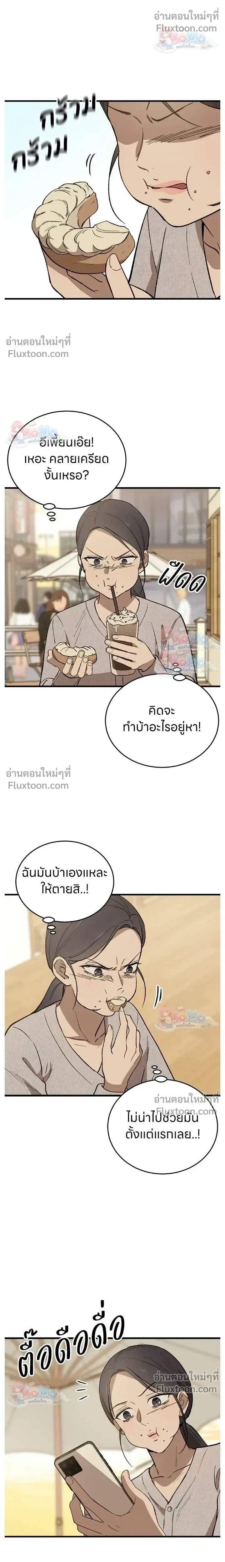 The House You Live In - บ้านหลังนั้นฉันคือเธอ - หน้า 5