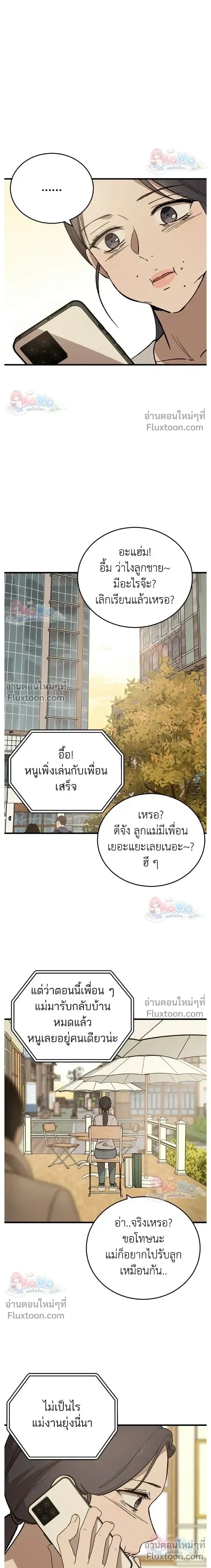 The House You Live In - บ้านหลังนั้นฉันคือเธอ - หน้า 6