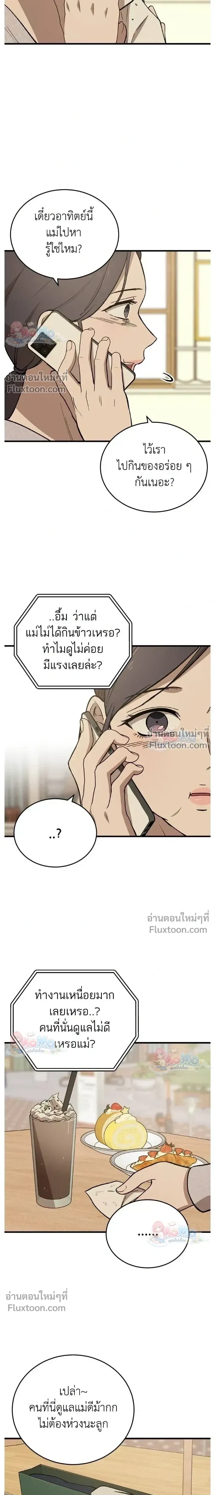 The House You Live In - บ้านหลังนั้นฉันคือเธอ - หน้า 7