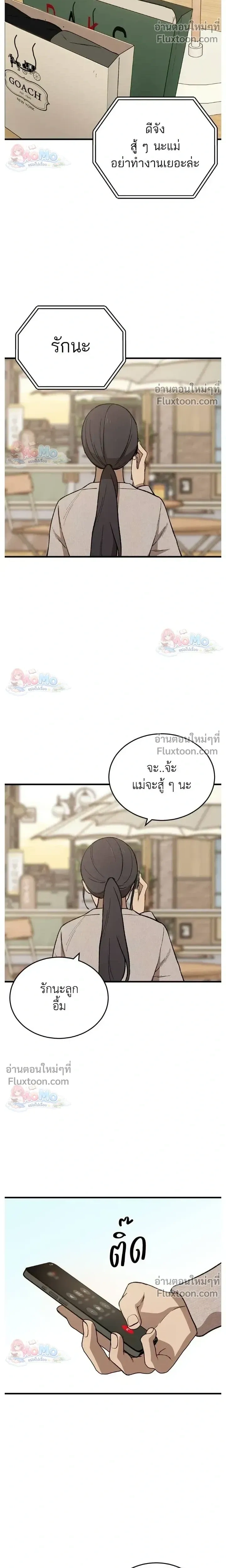 The House You Live In - บ้านหลังนั้นฉันคือเธอ - หน้า 8