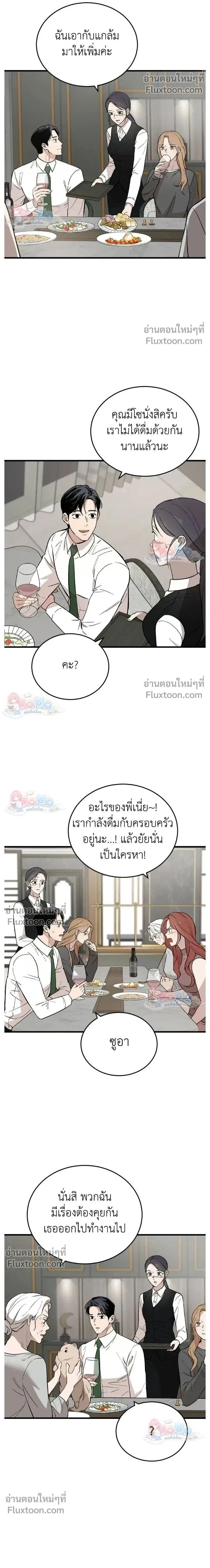 The House You Live In - บ้านหลังนั้นฉันคือเธอ - หน้า 2